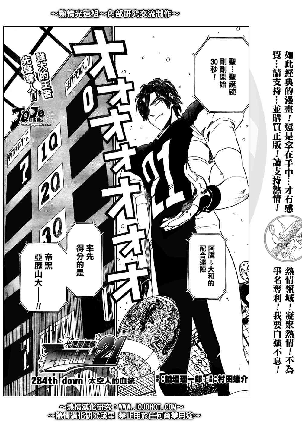 光速蒙面侠21 284话 第0页