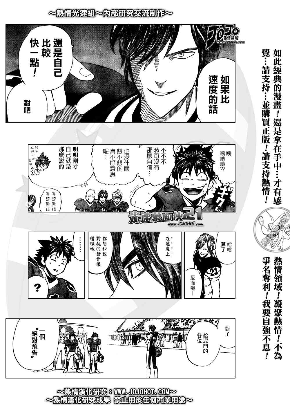 光速蒙面侠21 284话 第2页