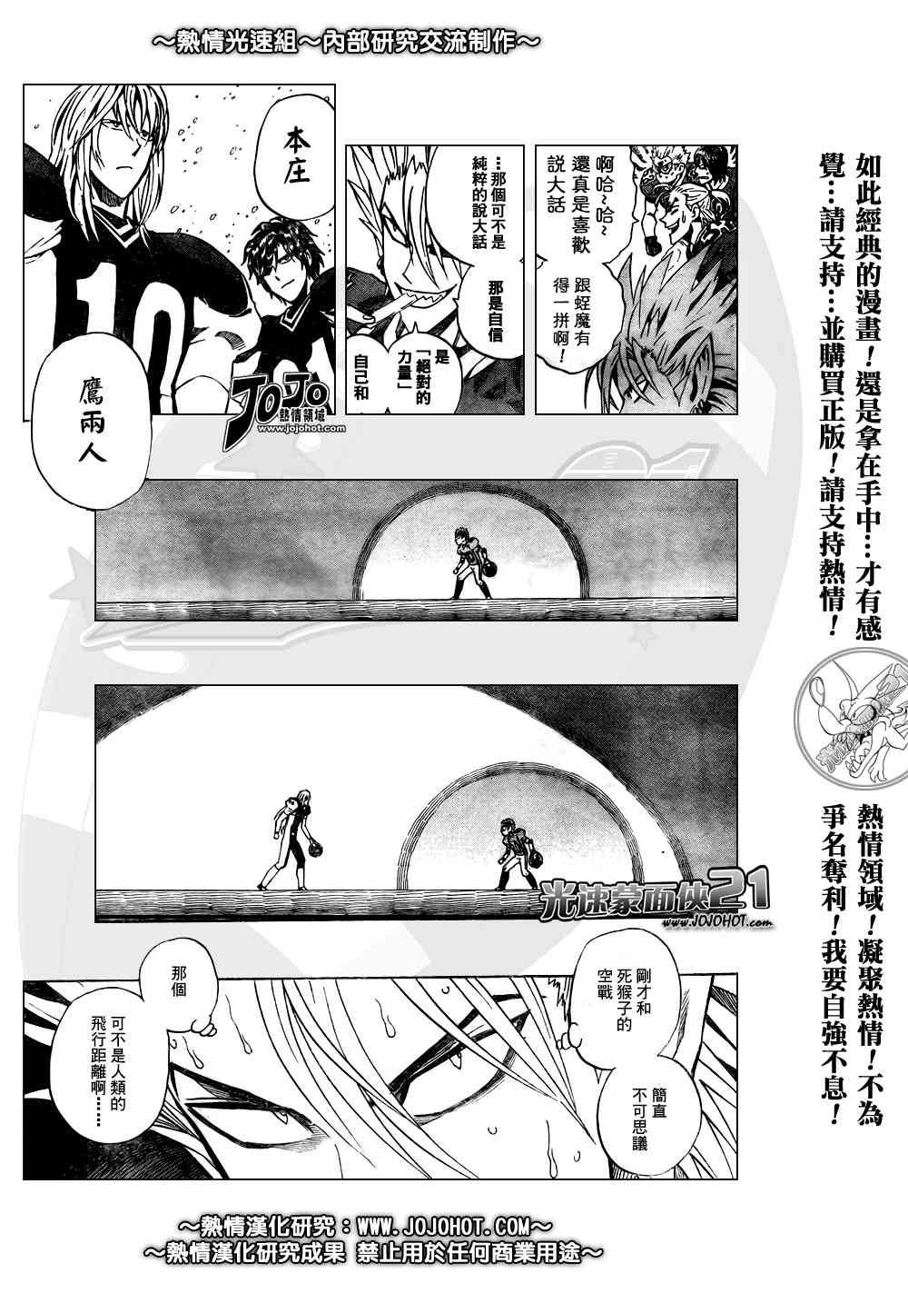 光速蒙面侠21 284话 第4页