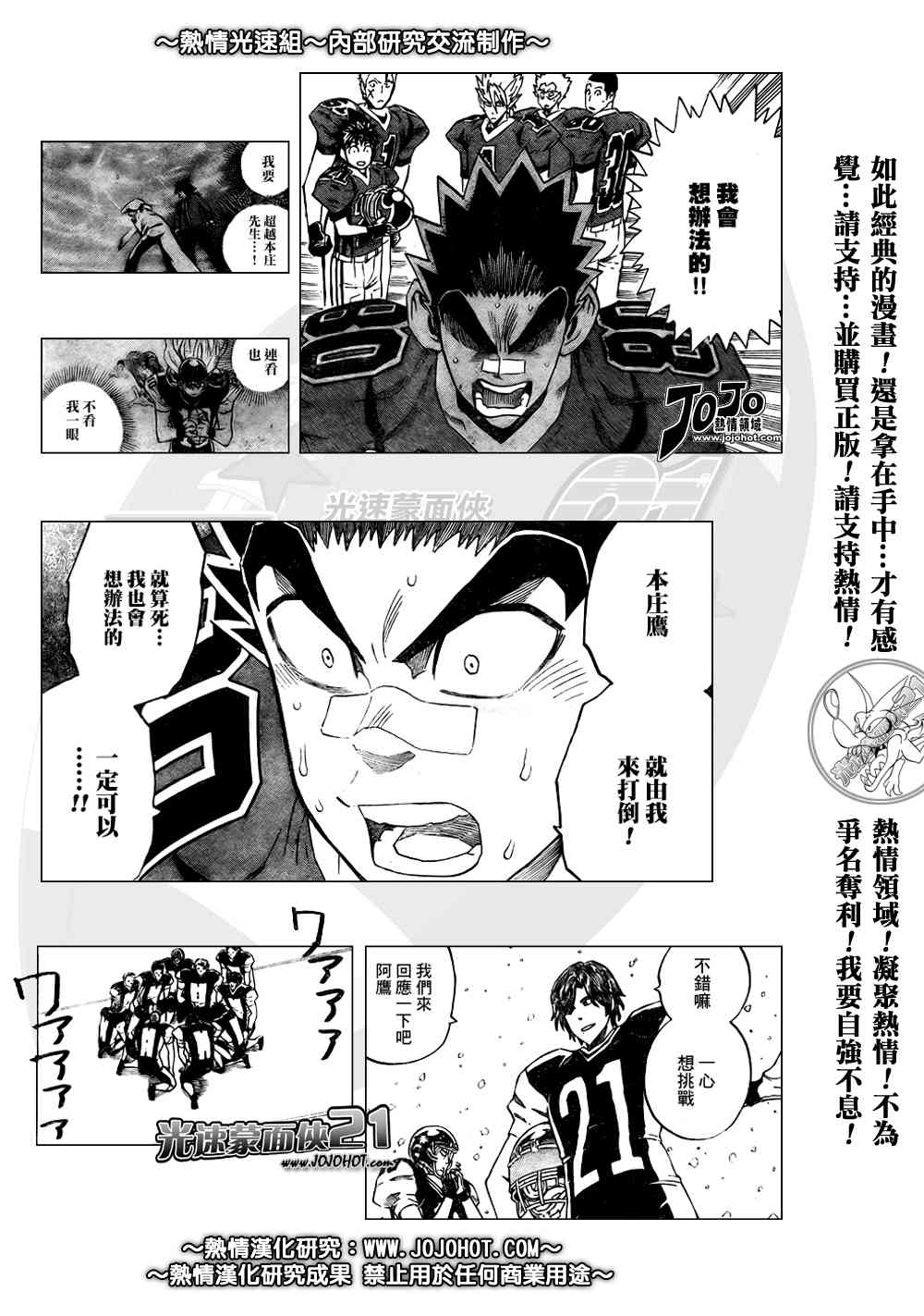 光速蒙面侠21 284话 第5页