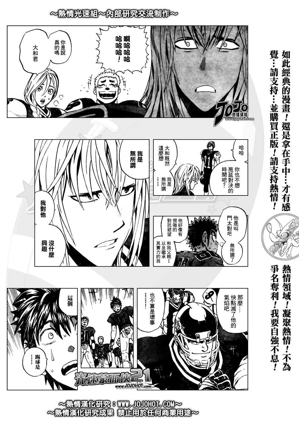 光速蒙面侠21 284话 第6页