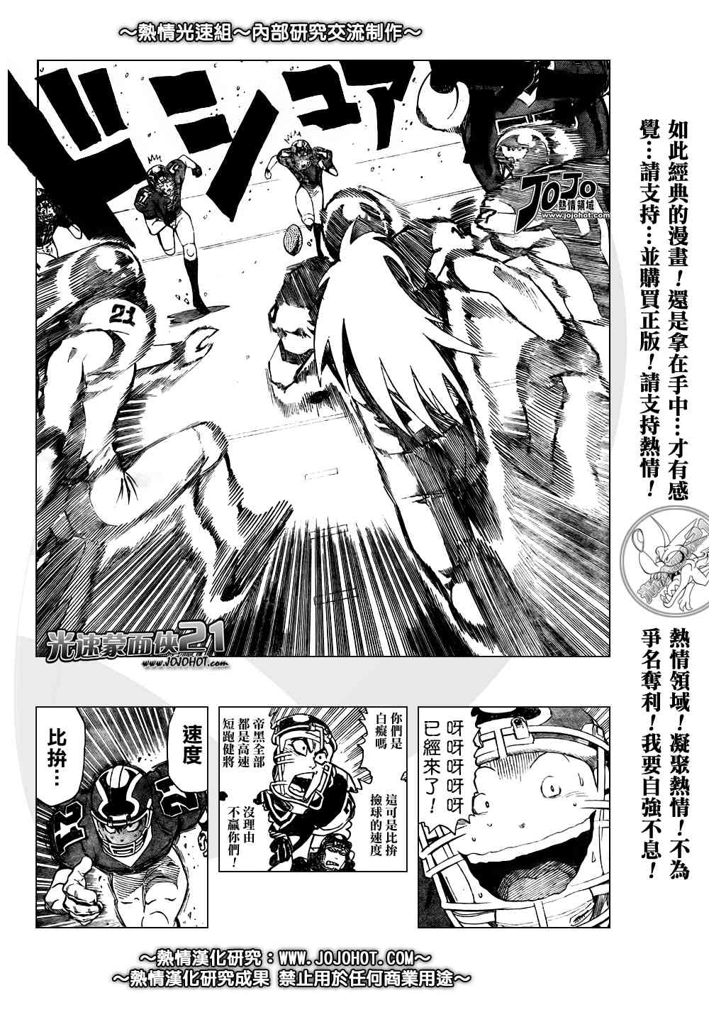 光速蒙面侠21 284话 第9页