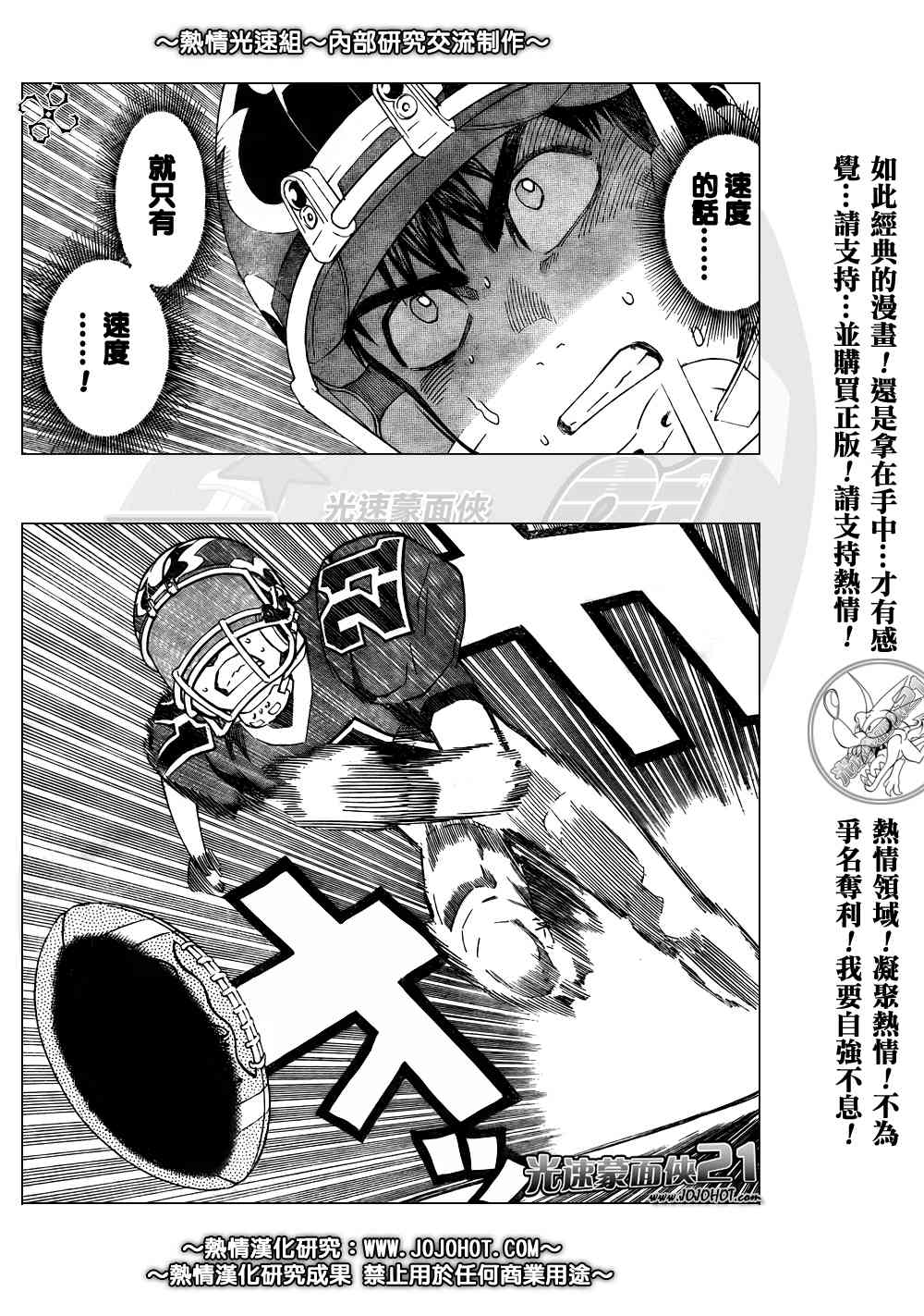 光速蒙面侠21 284话 第10页