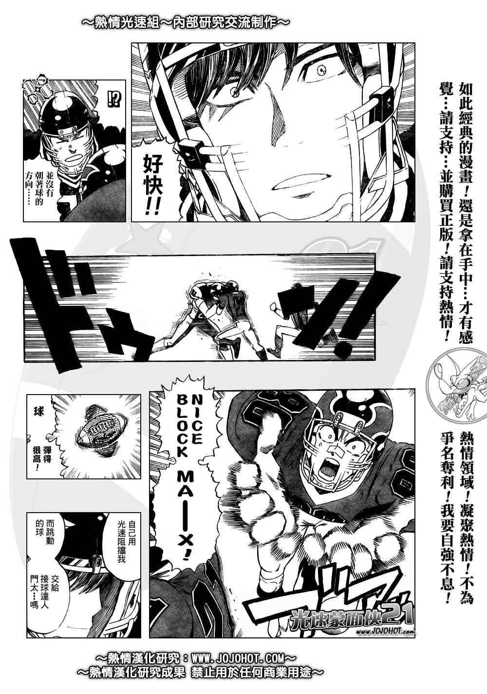 光速蒙面侠21 284话 第11页