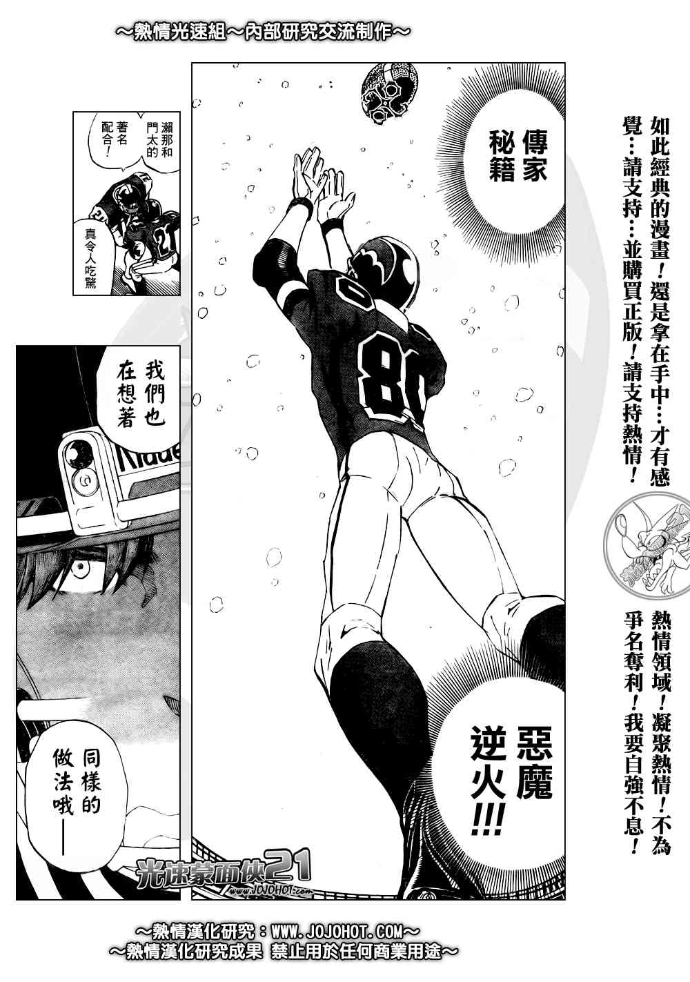 光速蒙面侠21 284话 第12页