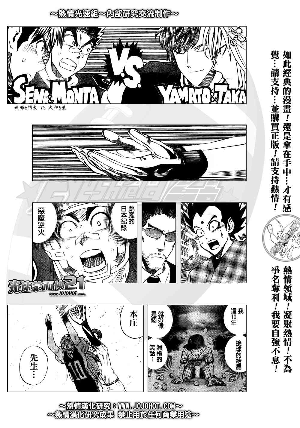 光速蒙面侠21 284话 第14页