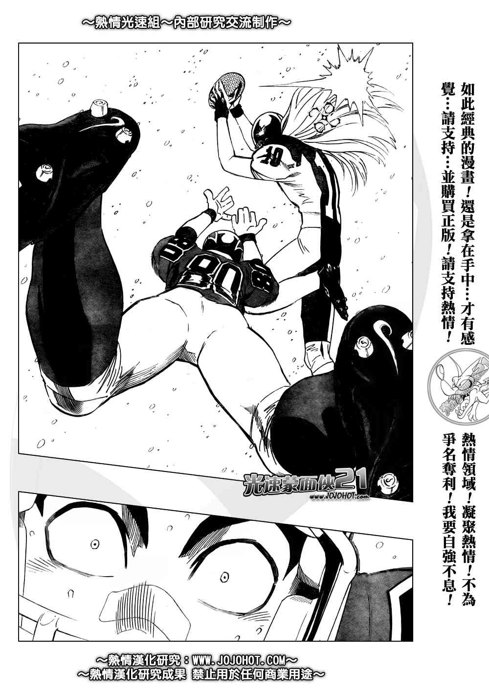 光速蒙面侠21 284话 第15页