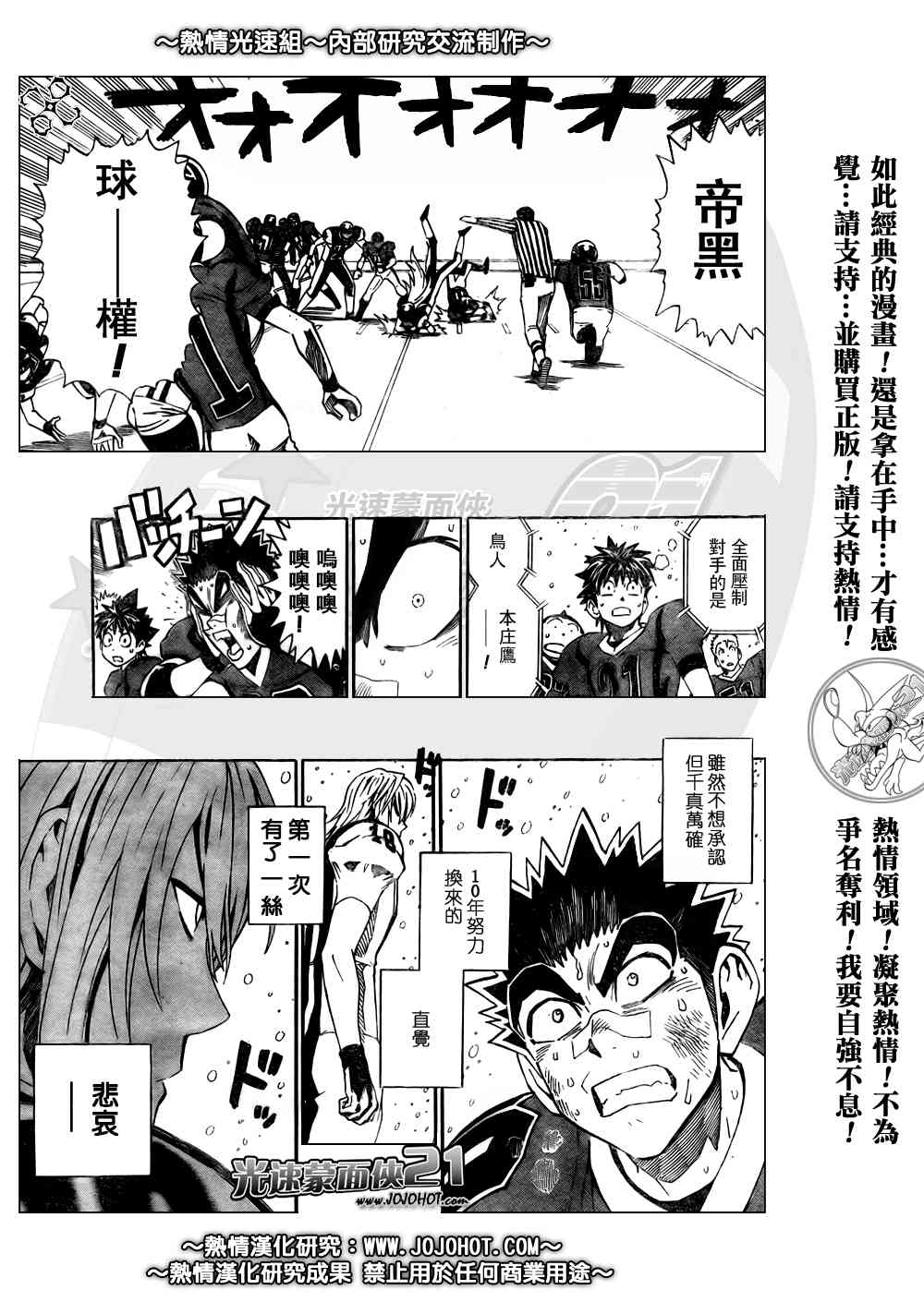 光速蒙面侠21 284话 第16页