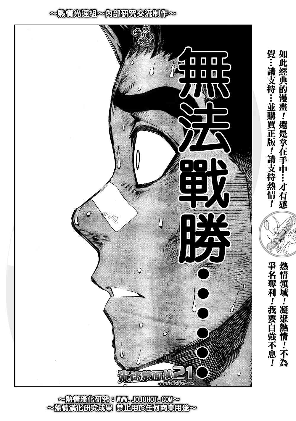 光速蒙面侠21 284话 第17页