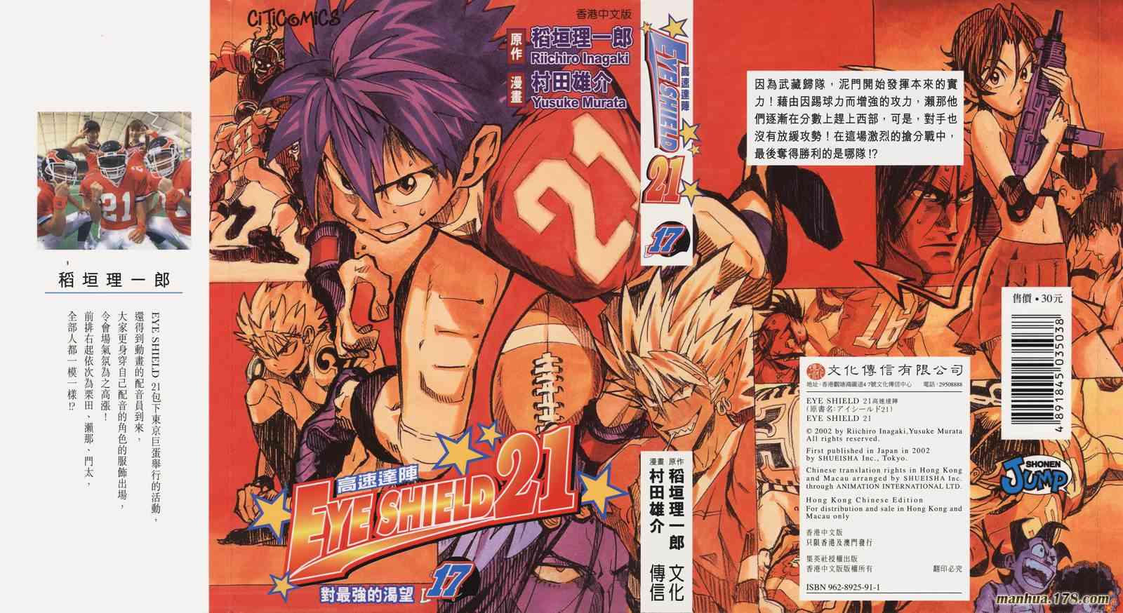 光速蒙面侠21 17卷 第0页