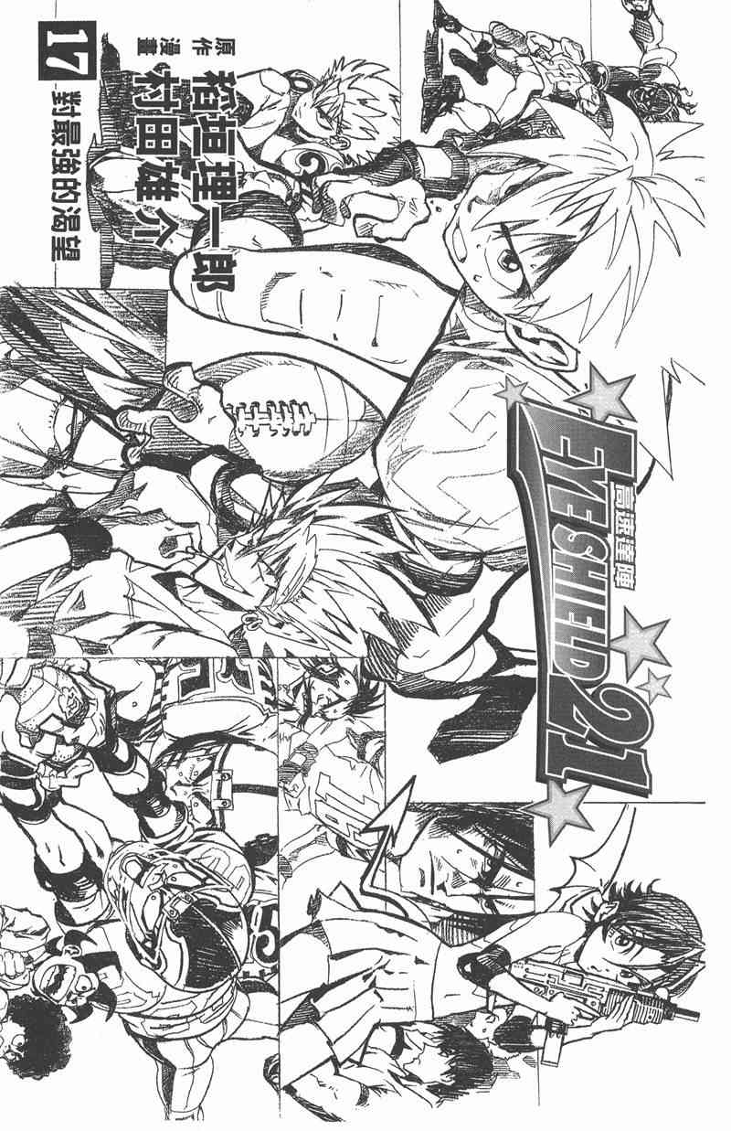 光速蒙面侠21 17卷 第4页