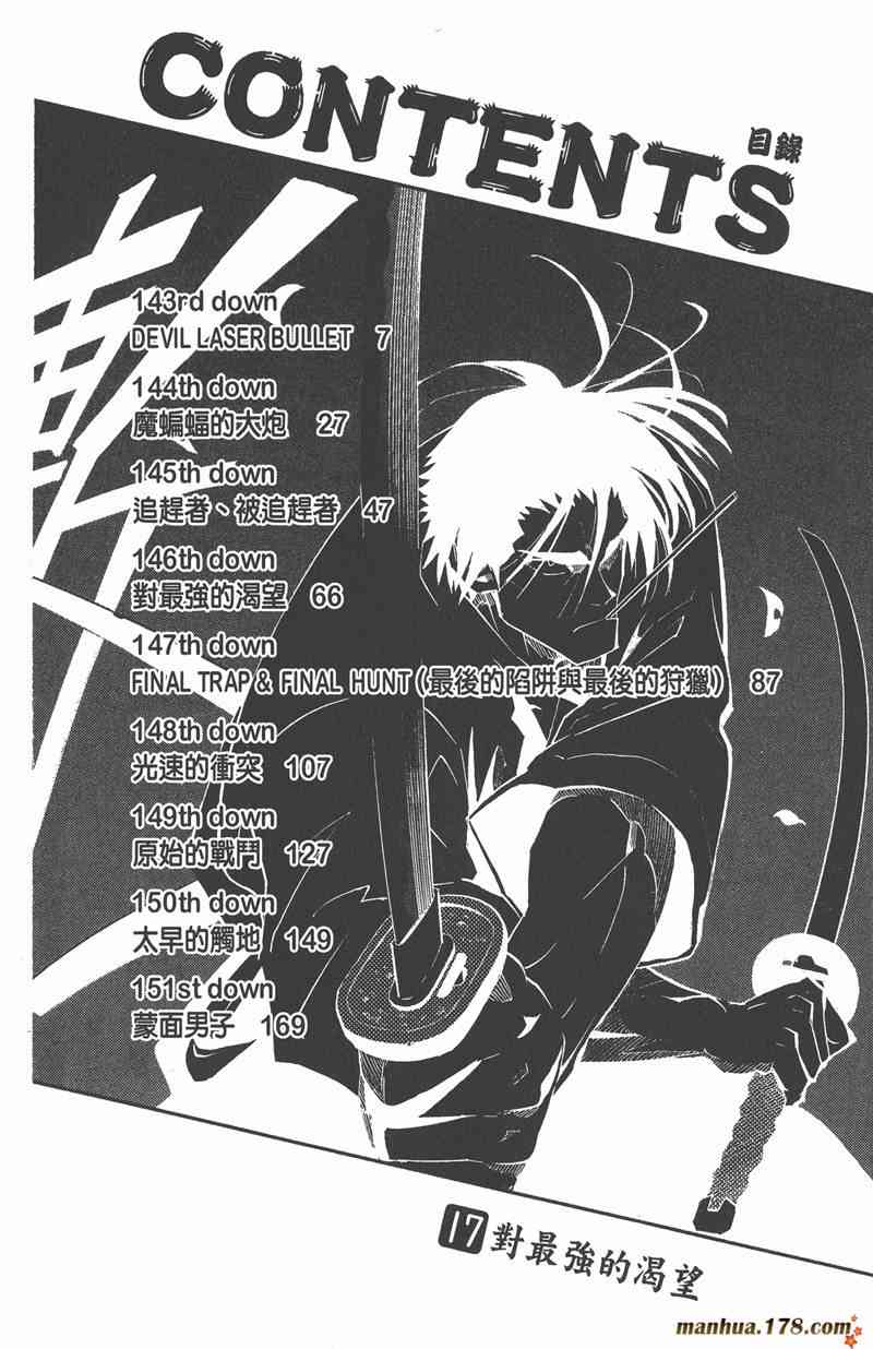 光速蒙面侠21 17卷 第7页