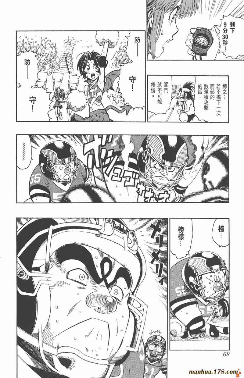 光速蒙面侠21 17卷 第69页