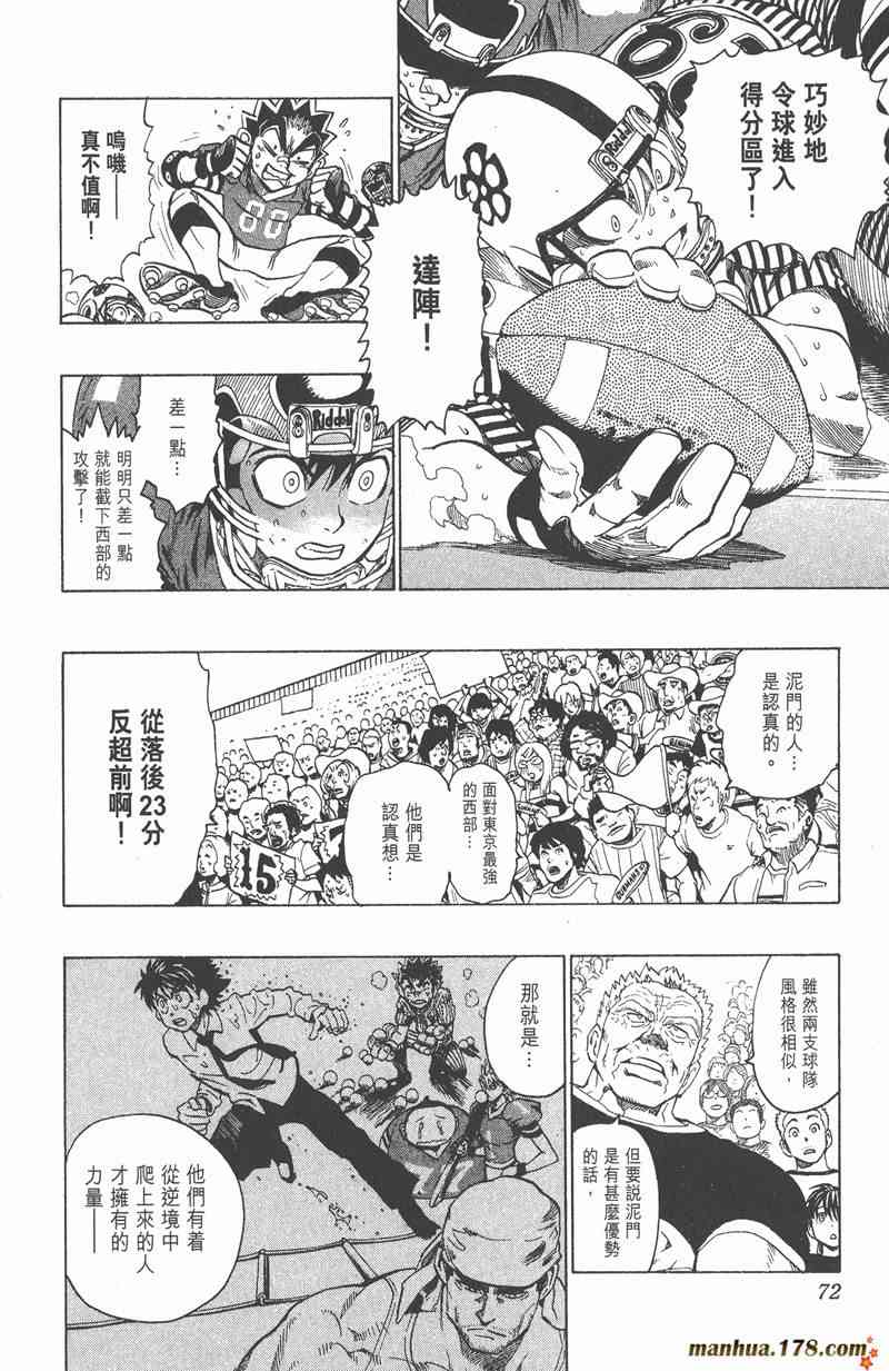 光速蒙面侠21 17卷 第73页