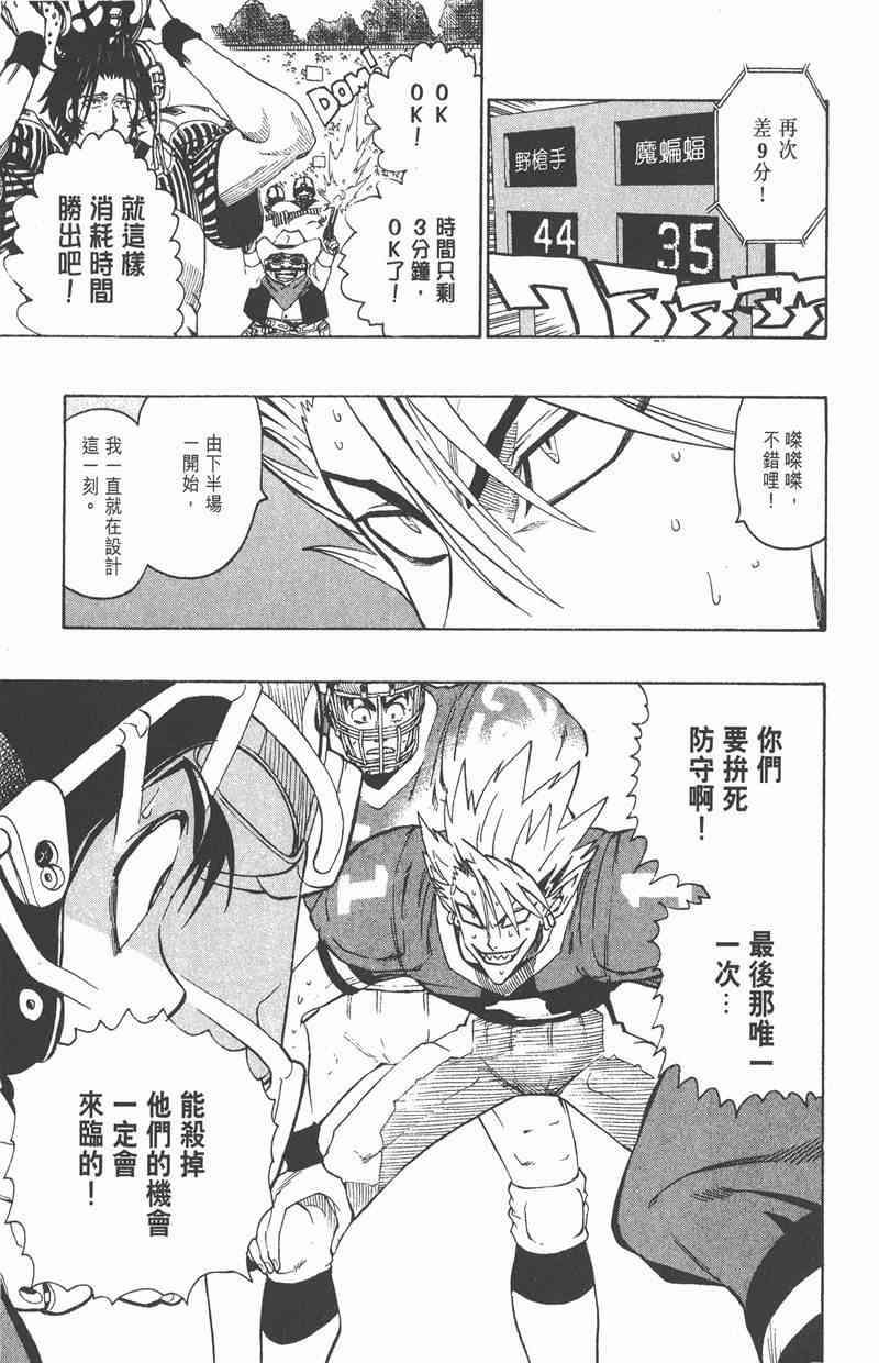 光速蒙面侠21 17卷 第86页