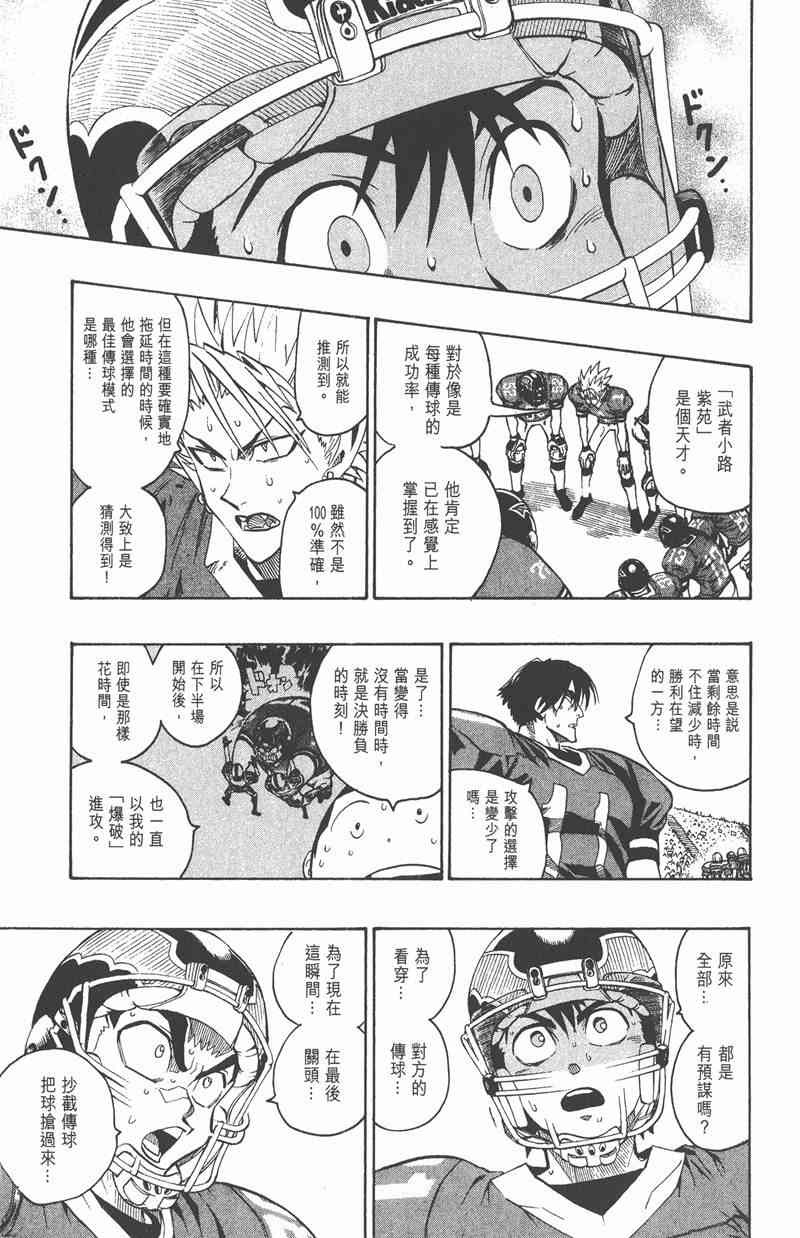 光速蒙面侠21 17卷 第94页