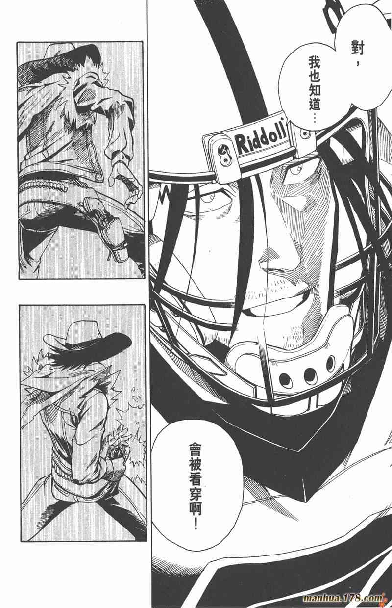 光速蒙面侠21 17卷 第99页