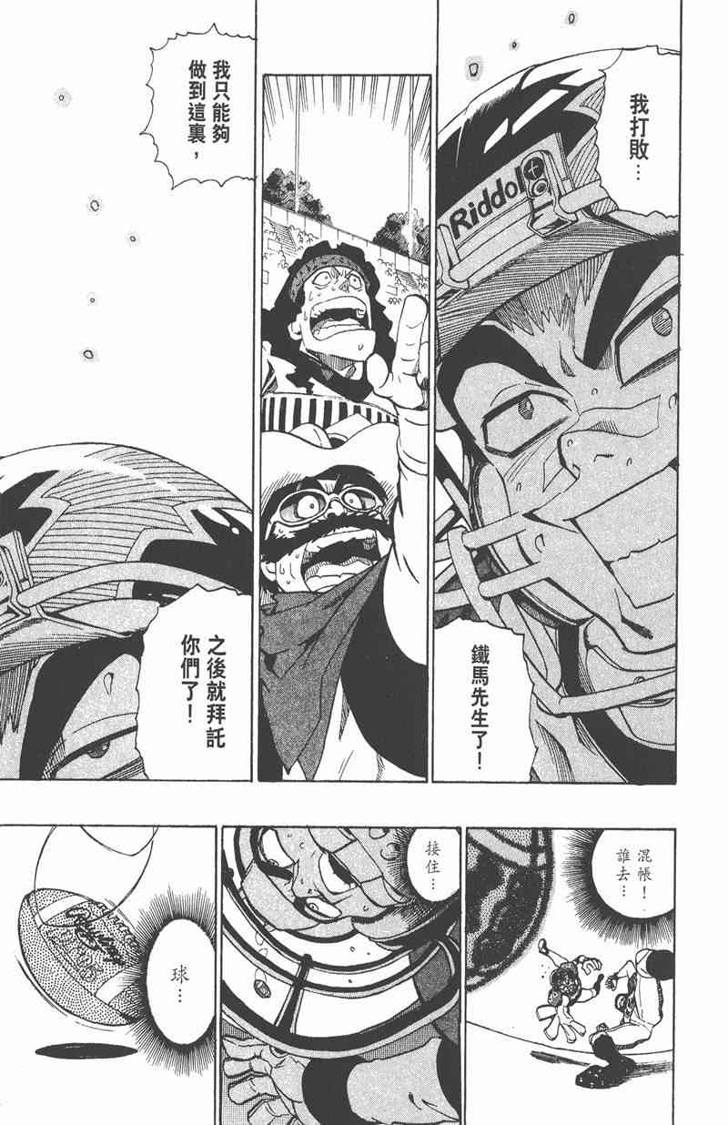 光速蒙面侠21 17卷 第110页