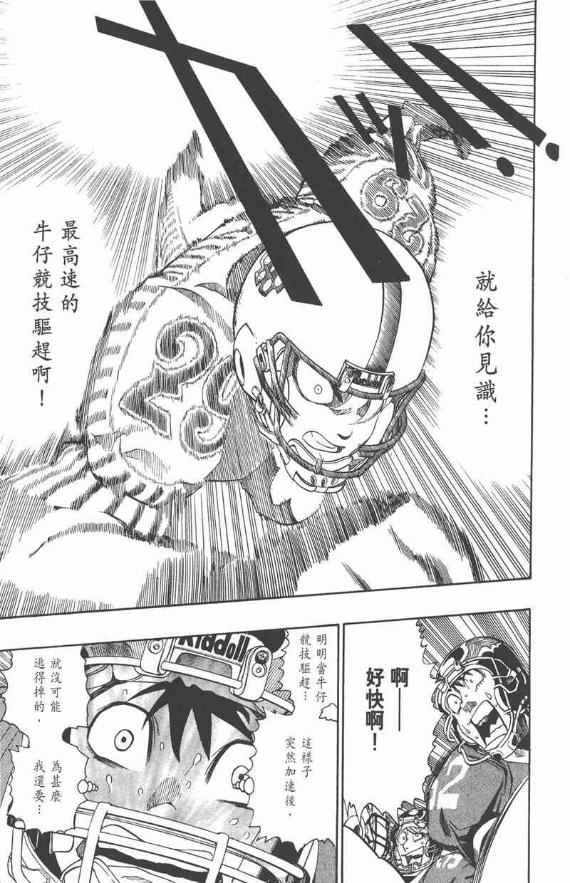 光速蒙面侠21 17卷 第118页