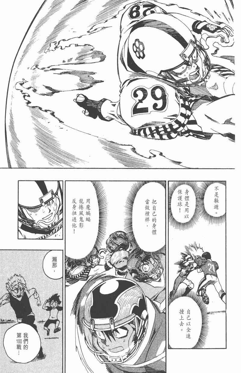 光速蒙面侠21 17卷 第122页