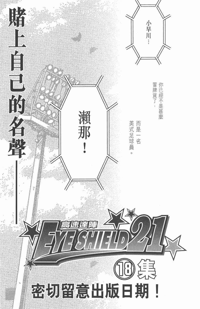 光速蒙面侠21 17卷 第192页