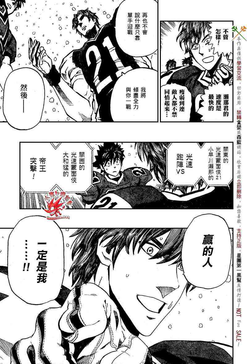 光速蒙面侠21 287话 第4页