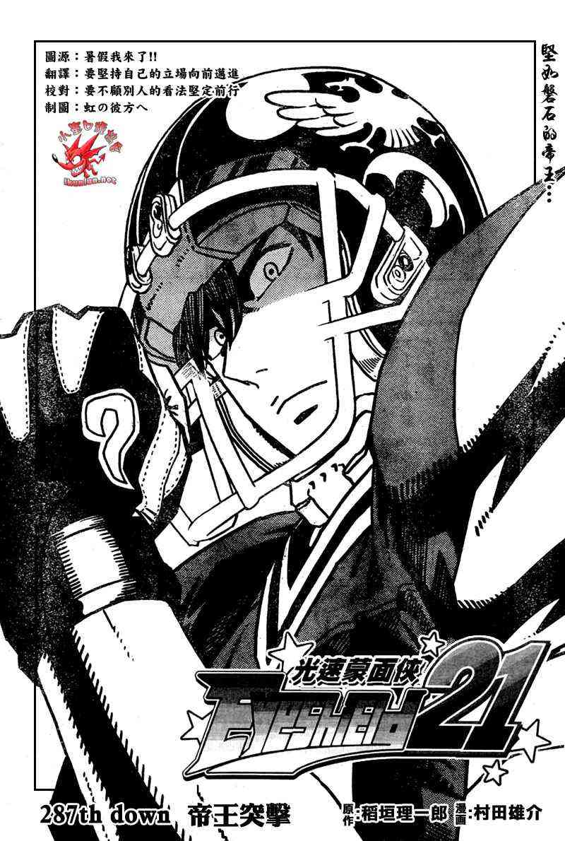 光速蒙面侠21 287话 第5页