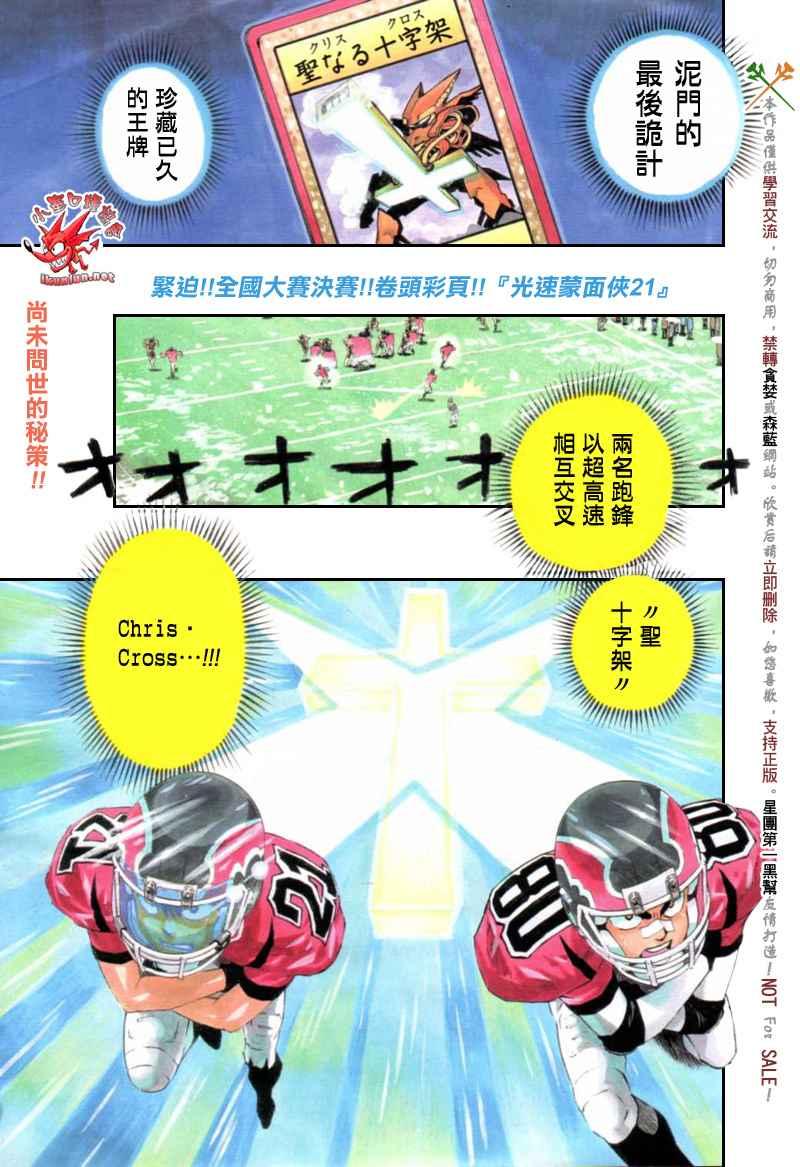 光速蒙面侠21 288话 第1页