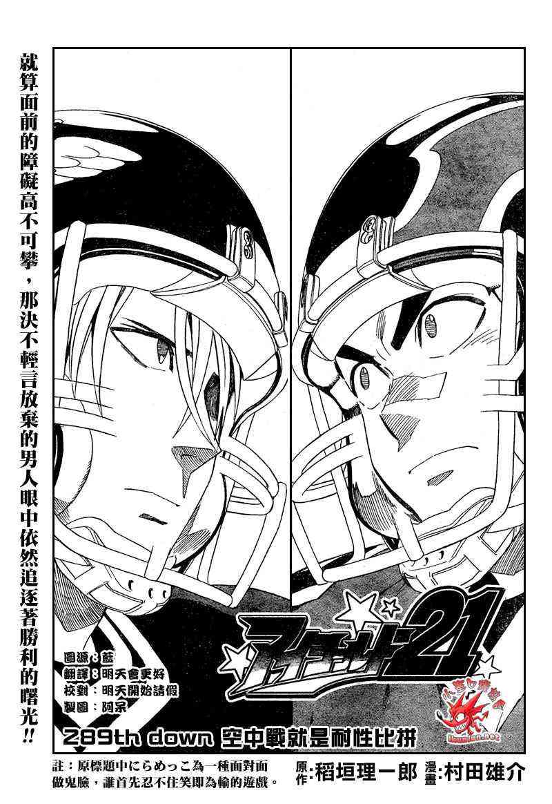 光速蒙面侠21 289话 第0页