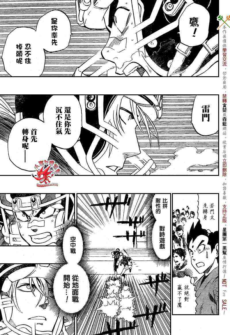 光速蒙面侠21 289话 第13页