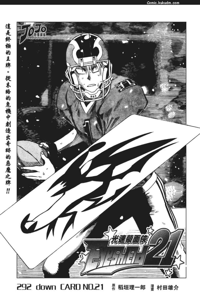 光速蒙面侠21 292话 第0页