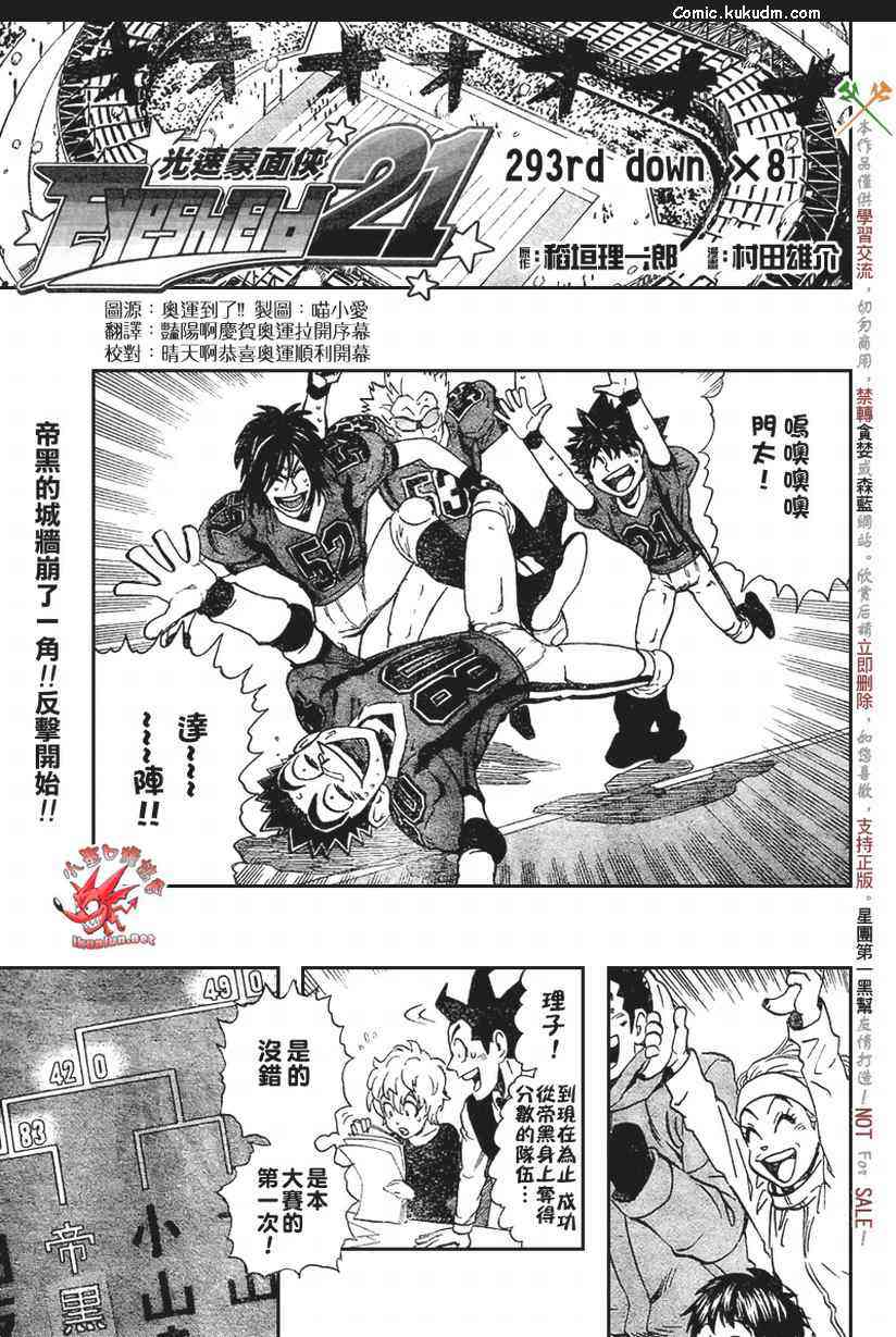 光速蒙面侠21 293话 第0页