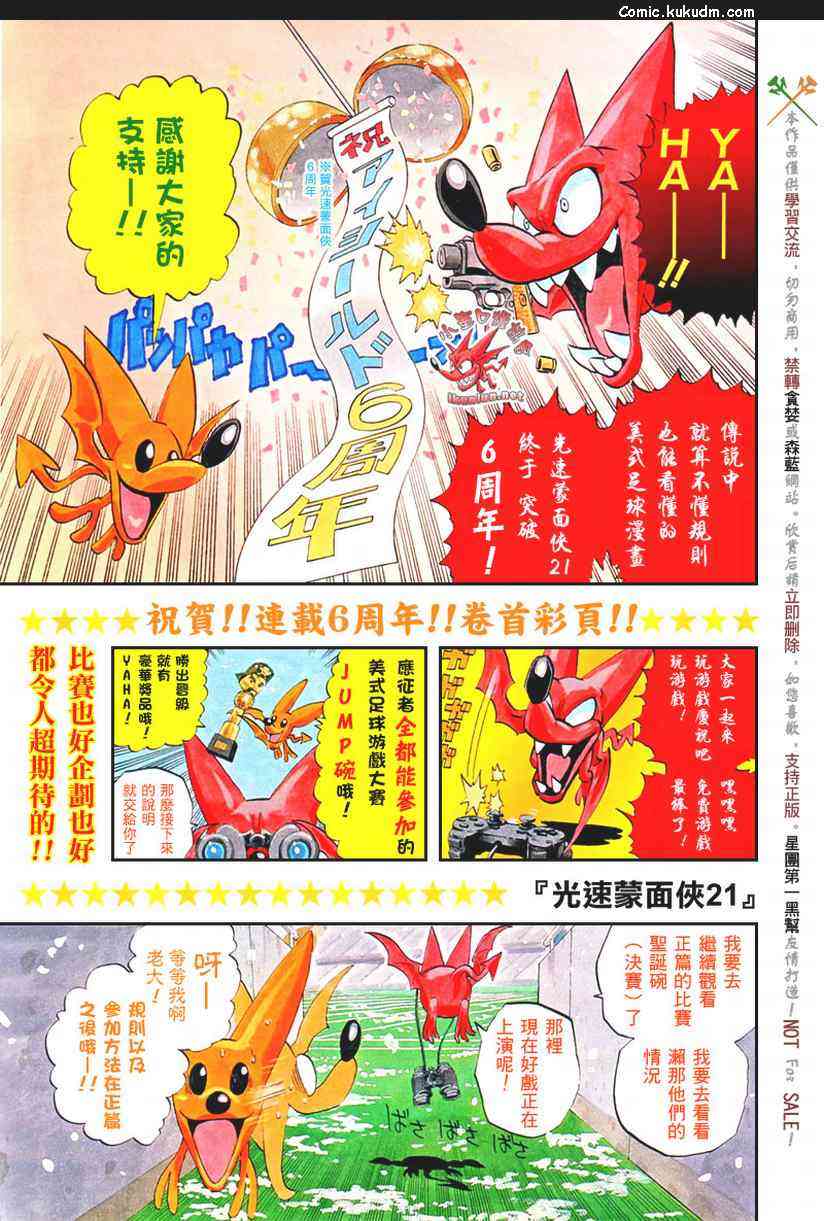 光速蒙面侠21 294话 第0页