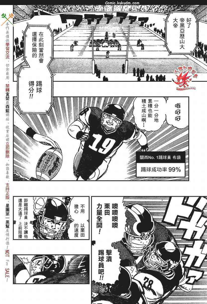 光速蒙面侠21 295话 第5页