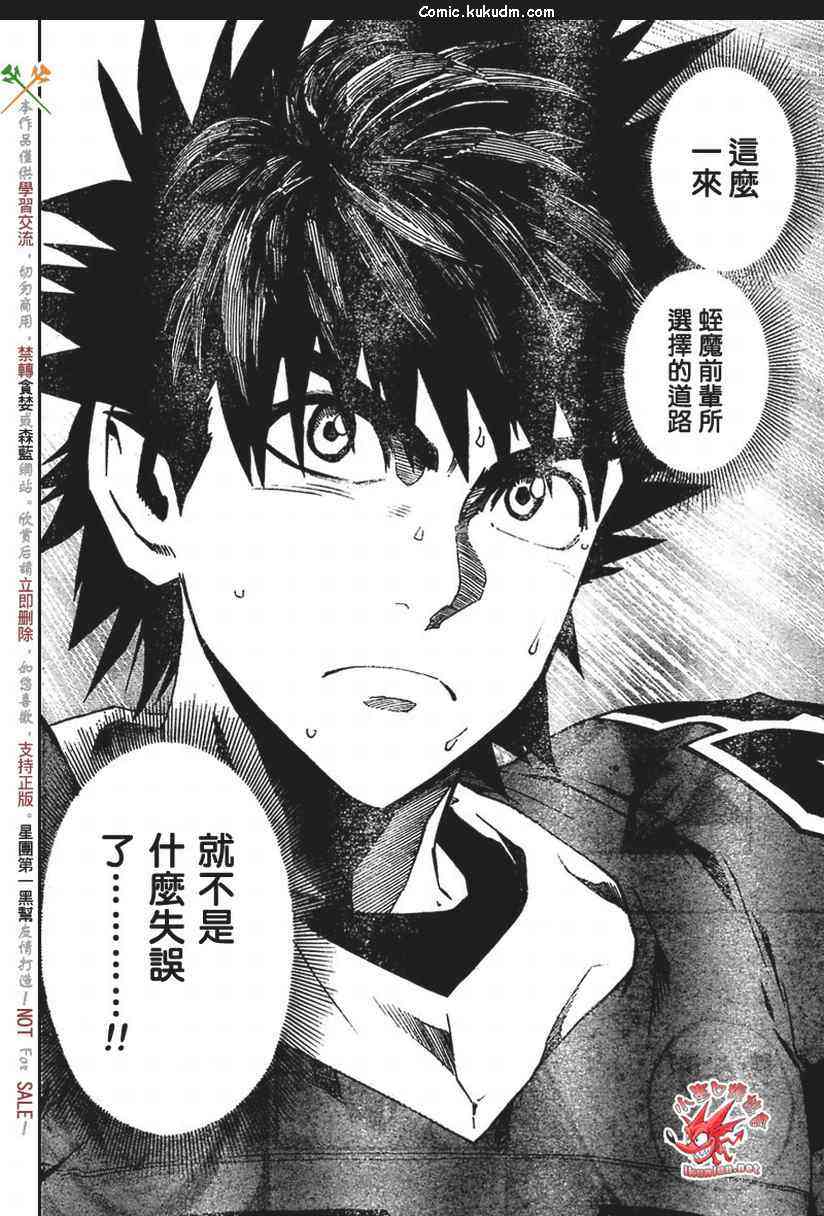 光速蒙面侠21 295话 第17页