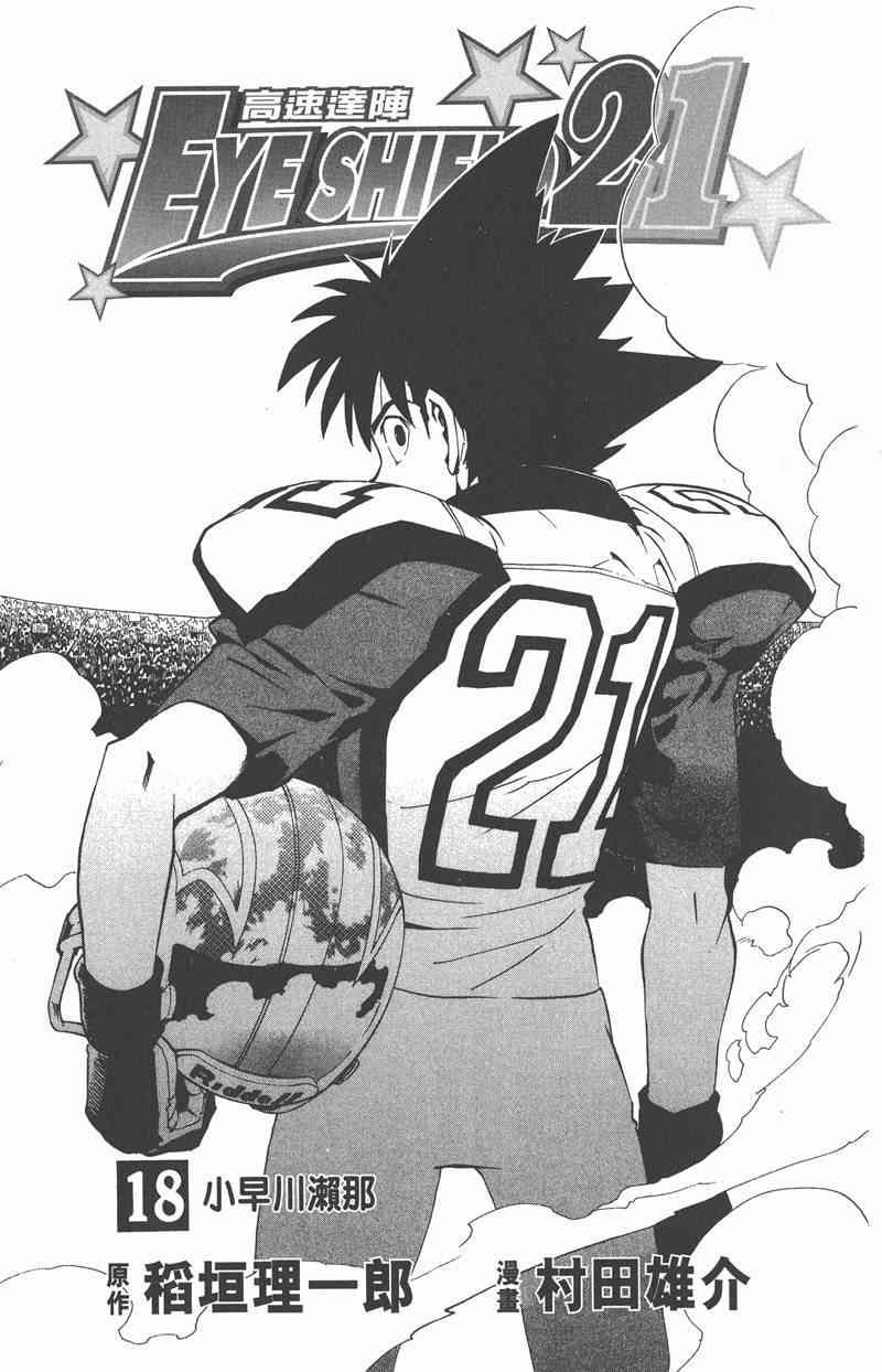 光速蒙面侠21 18卷 第4页