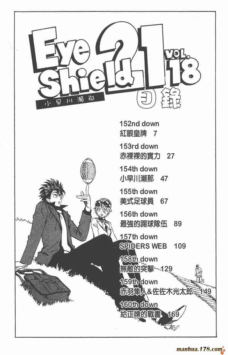 光速蒙面侠21 18卷 第7页