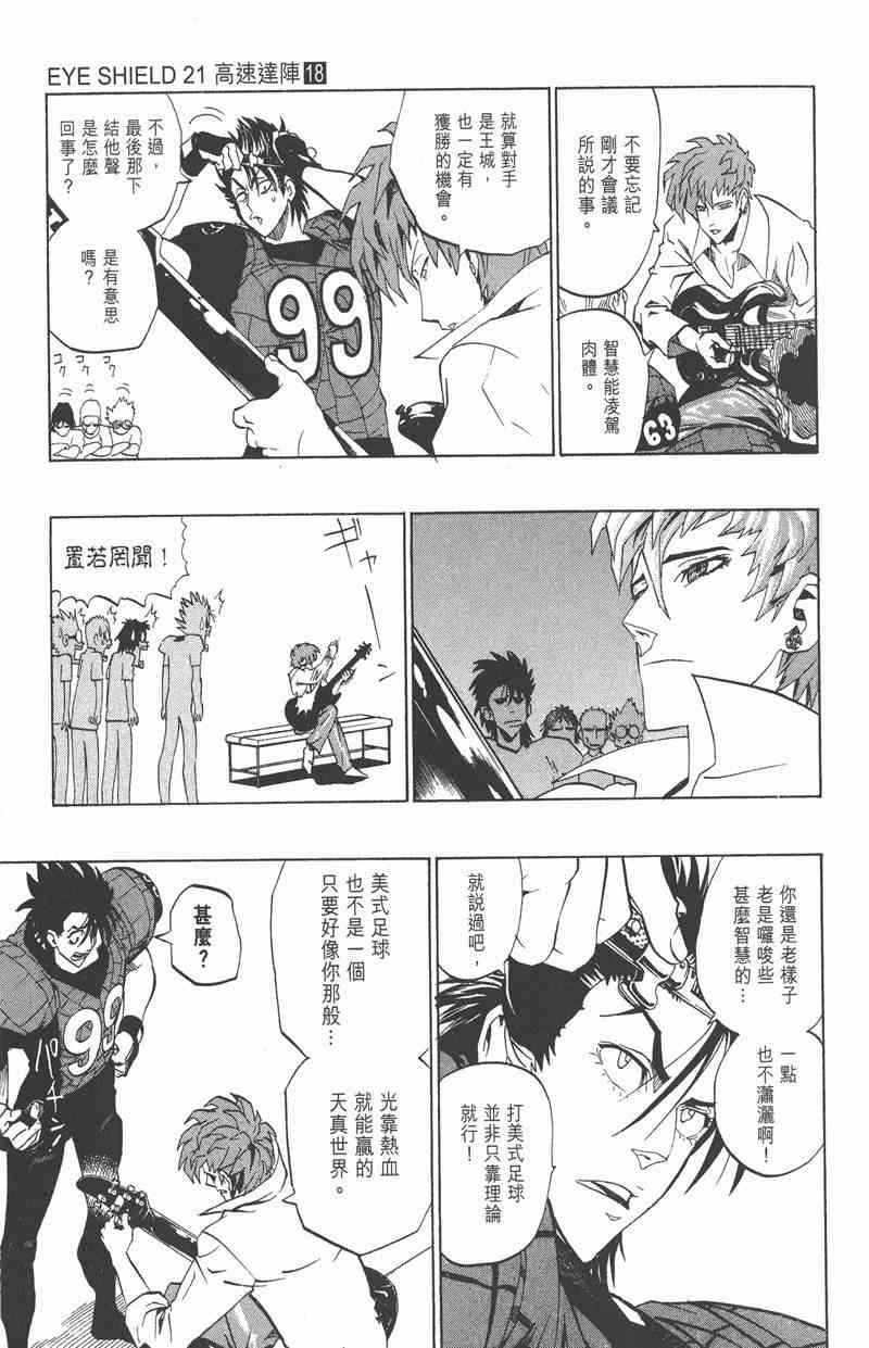 光速蒙面侠21 18卷 第12页