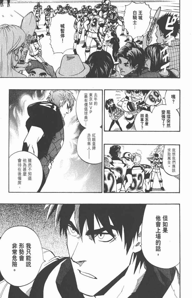 光速蒙面侠21 18卷 第18页