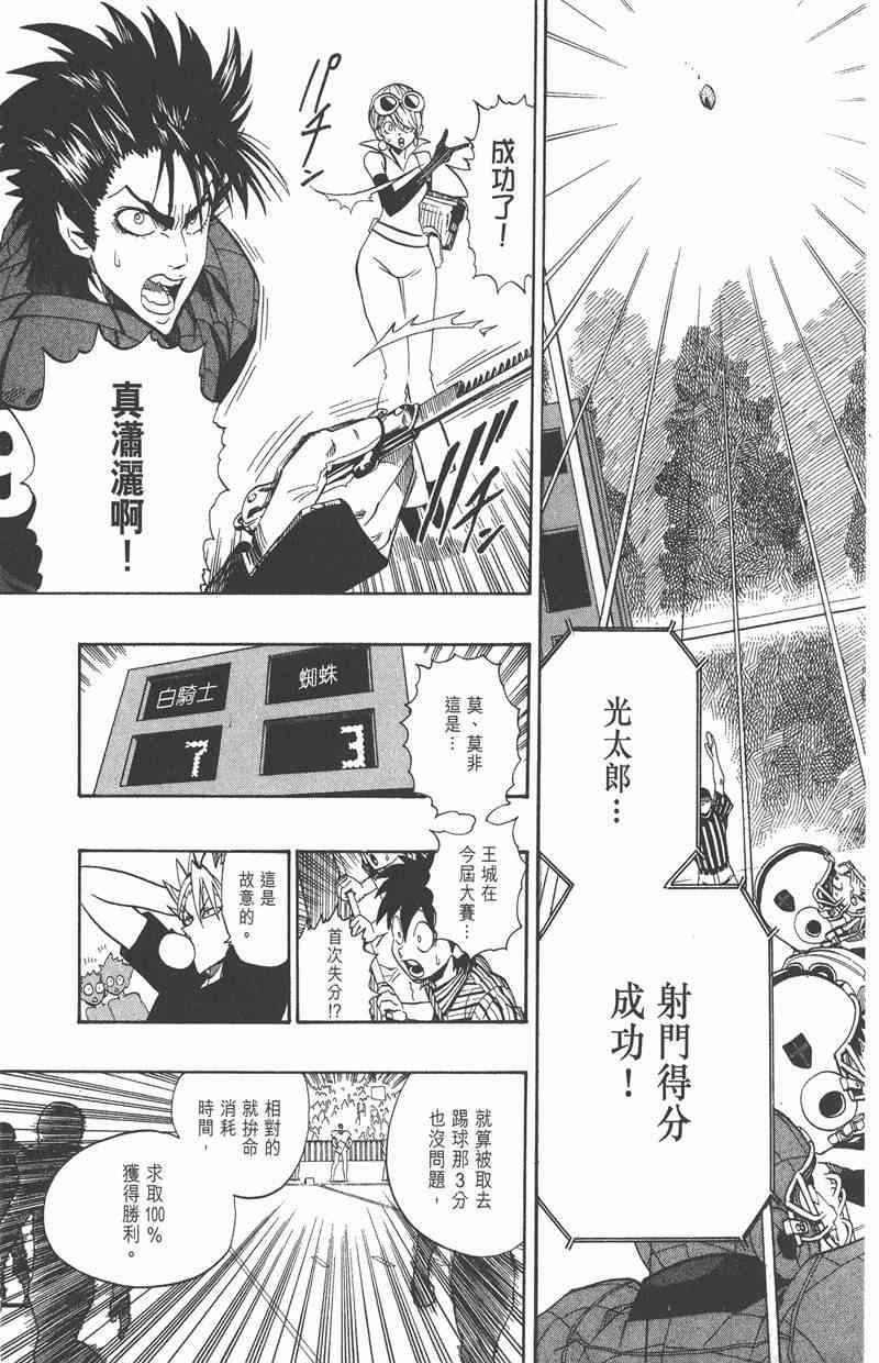 光速蒙面侠21 18卷 第20页