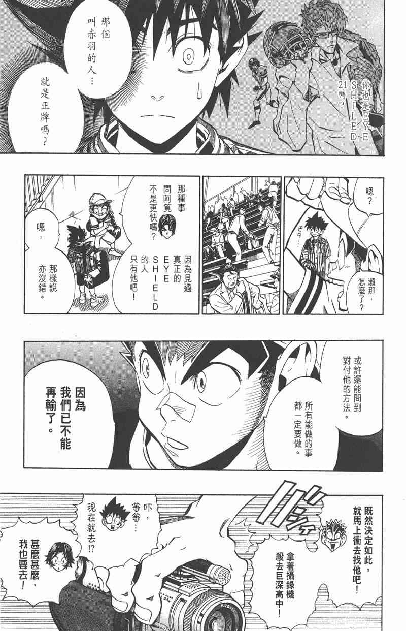 光速蒙面侠21 18卷 第24页