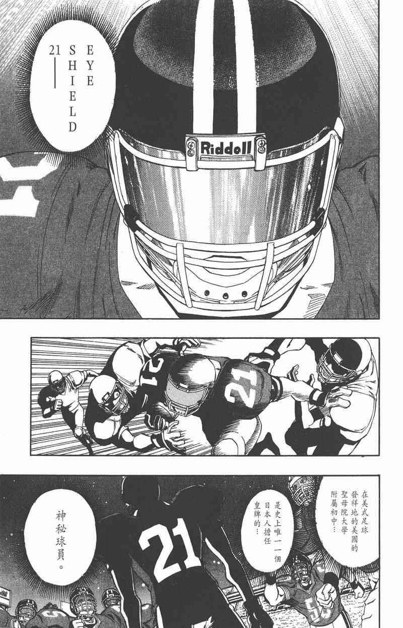 光速蒙面侠21 18卷 第28页