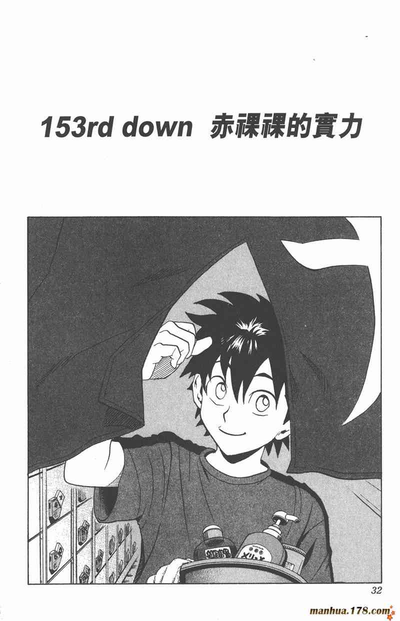 光速蒙面侠21 18卷 第32页