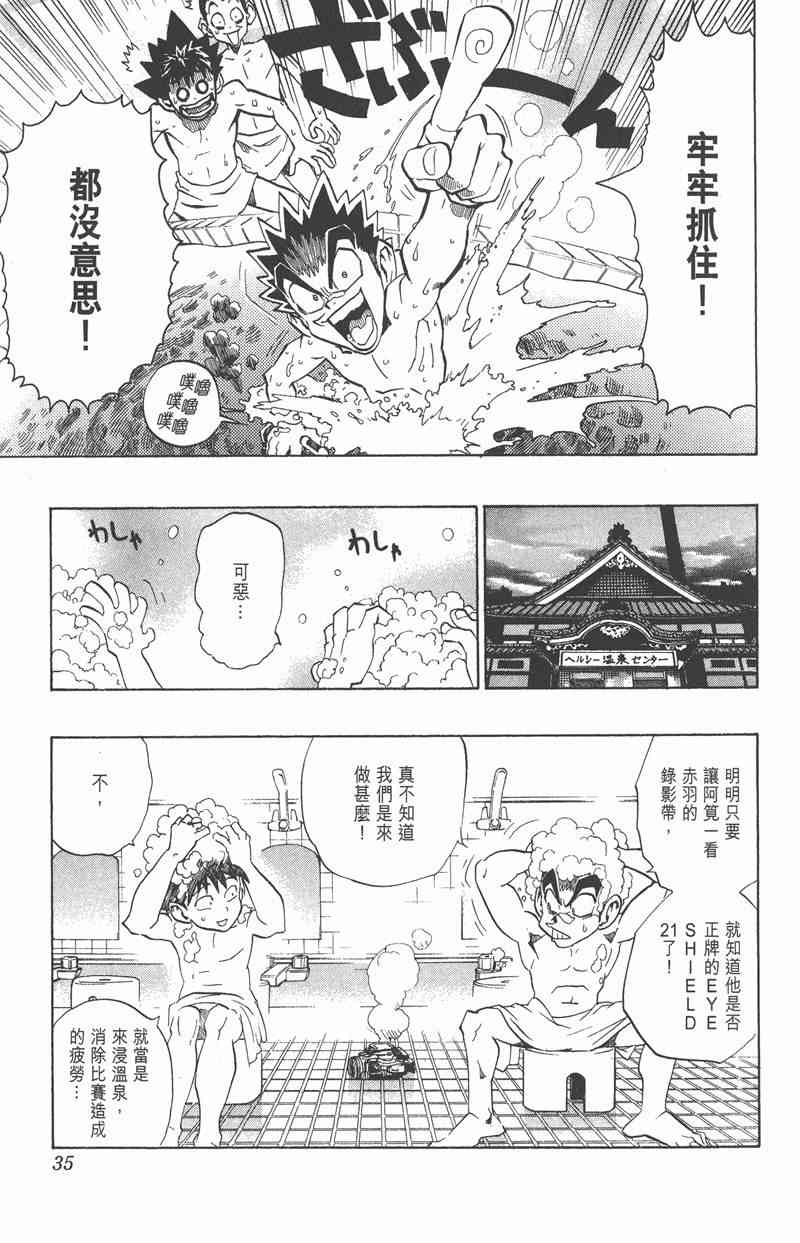 光速蒙面侠21 18卷 第35页