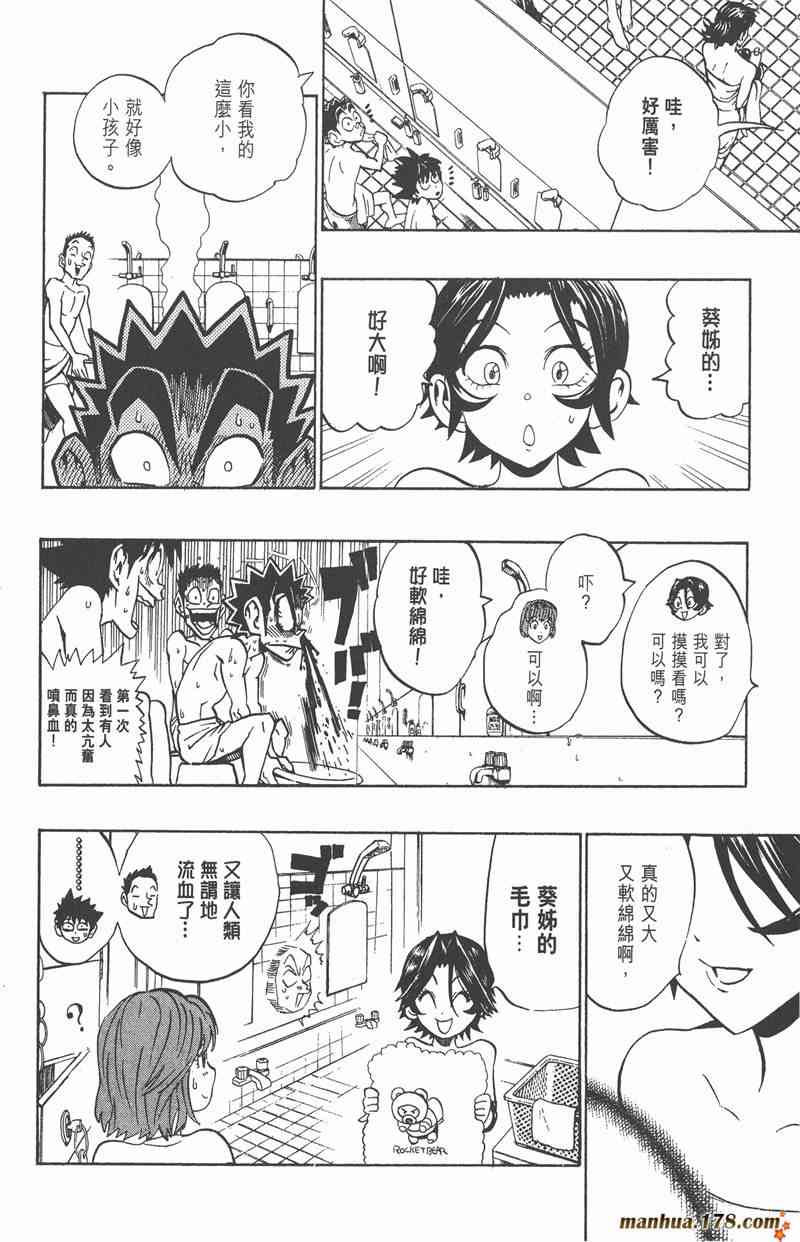 光速蒙面侠21 18卷 第36页