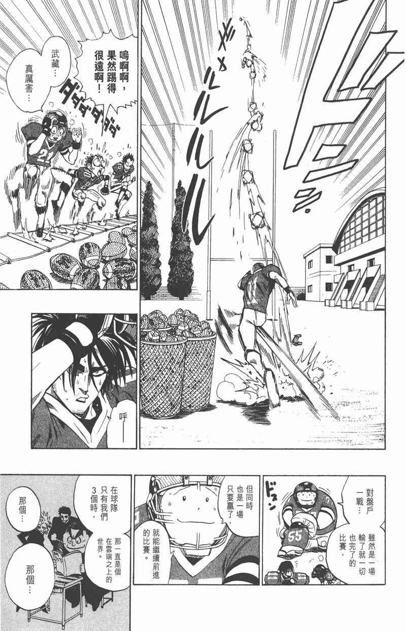 光速蒙面侠21 18卷 第53页