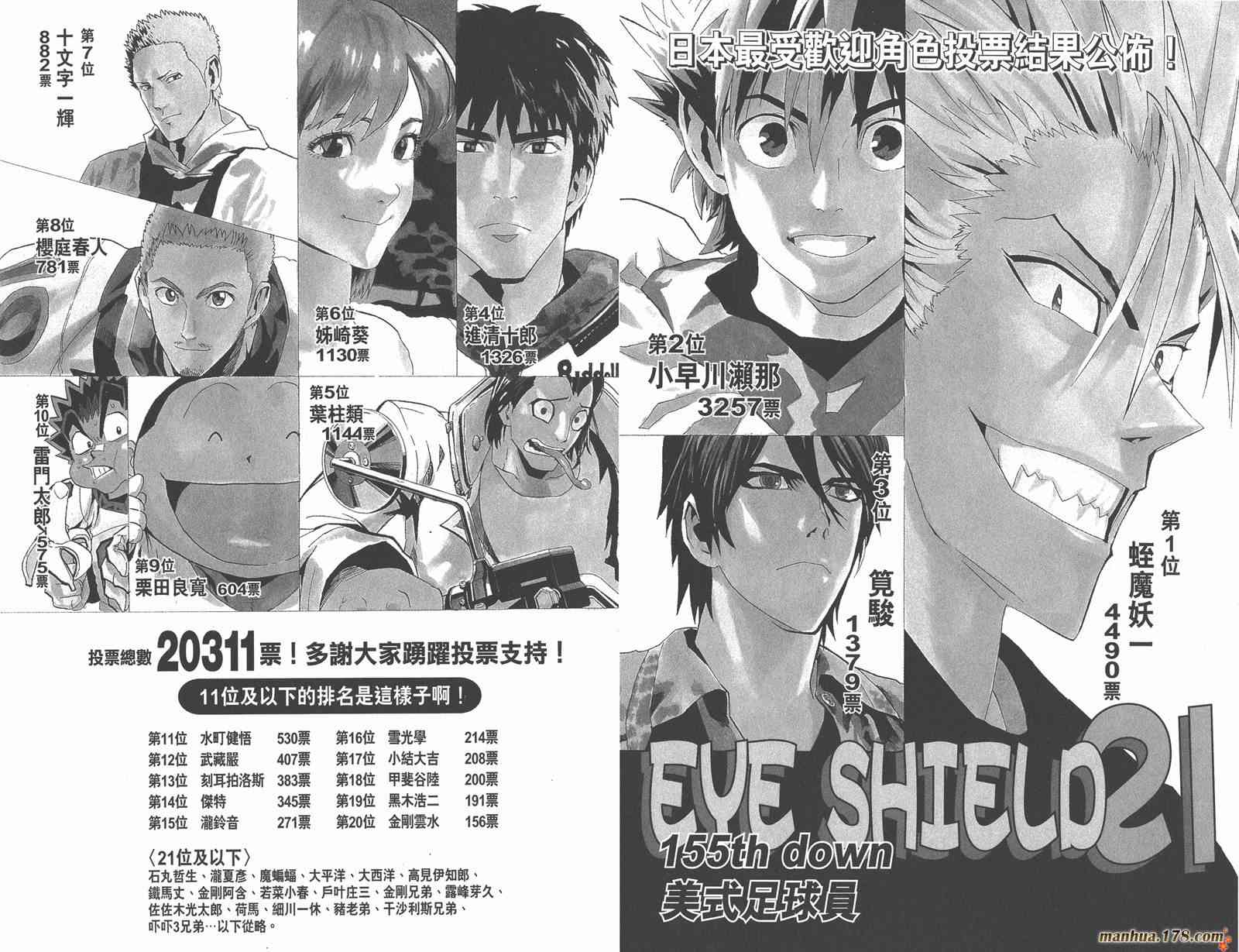 光速蒙面侠21 18卷 第67页