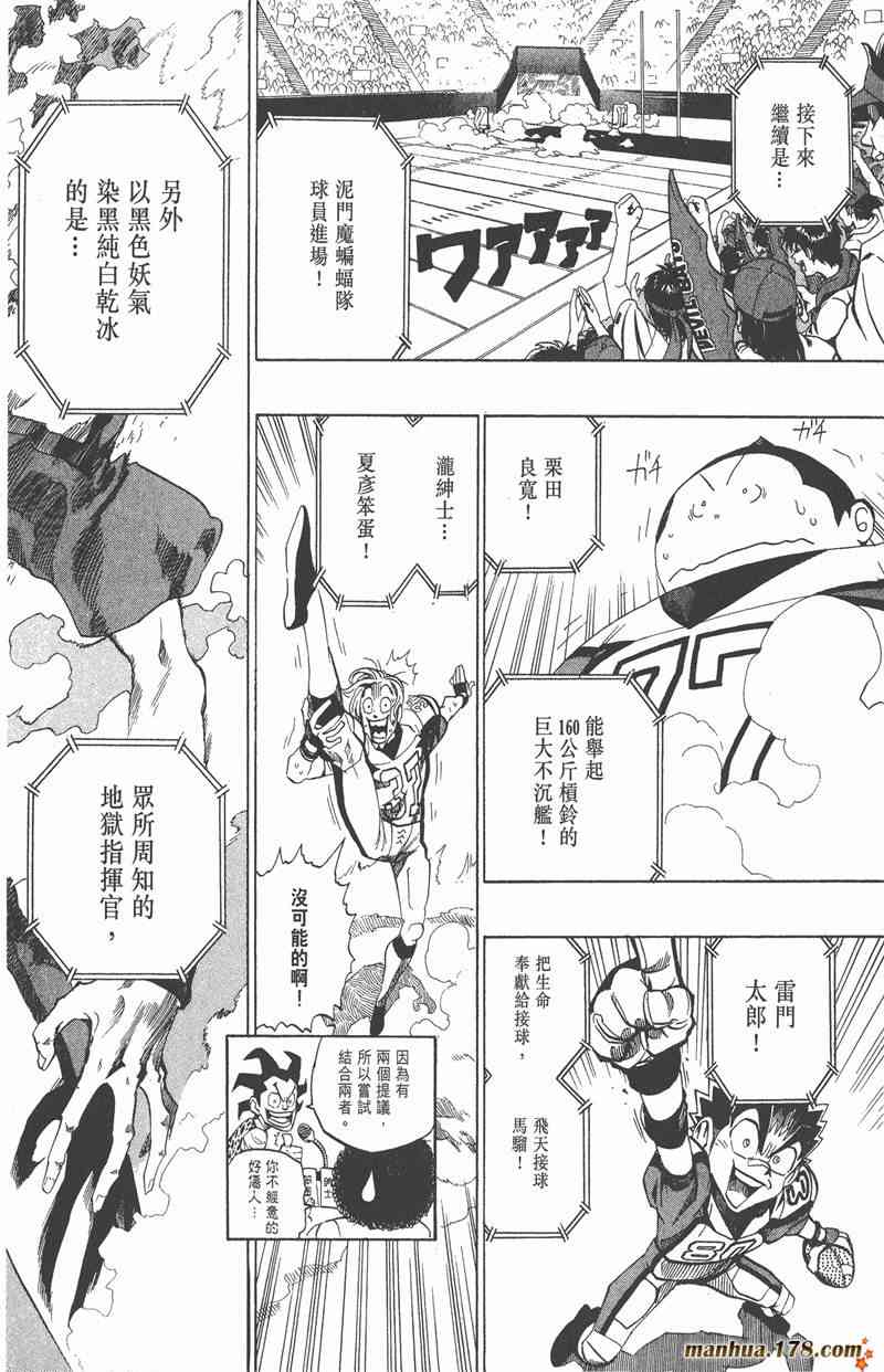 光速蒙面侠21 18卷 第76页