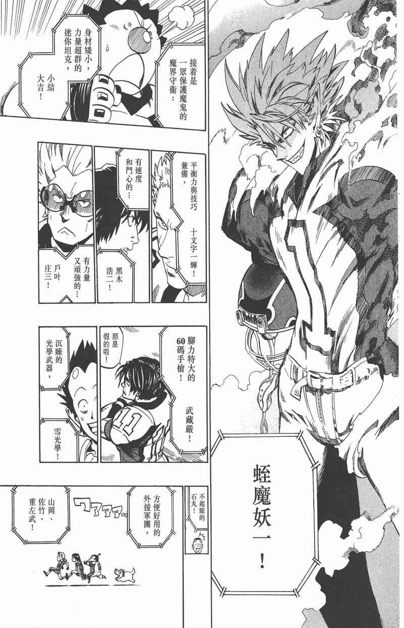 光速蒙面侠21 18卷 第77页