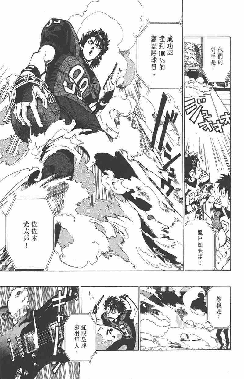 光速蒙面侠21 18卷 第81页